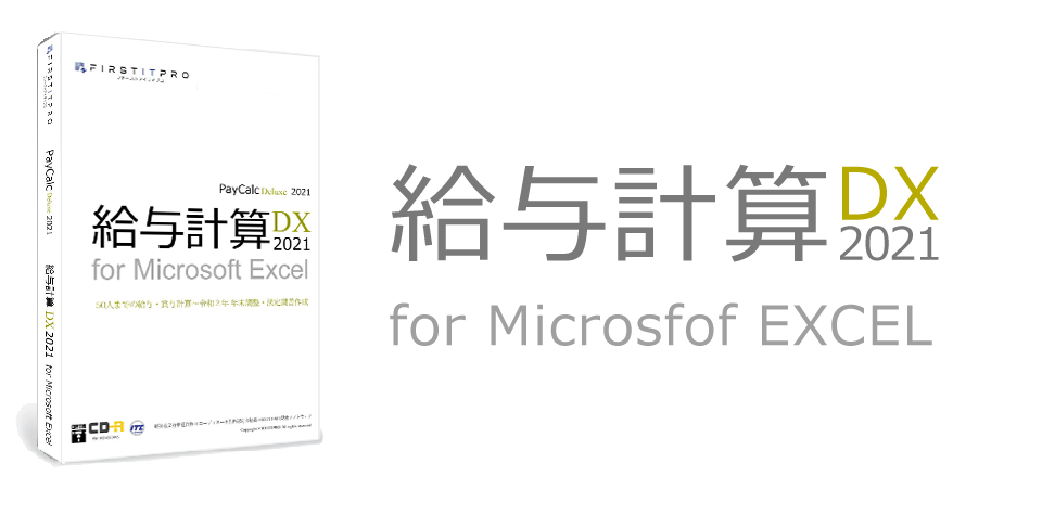 給与計算dxの機能 50人までの 給与計算ソフト 年調ok