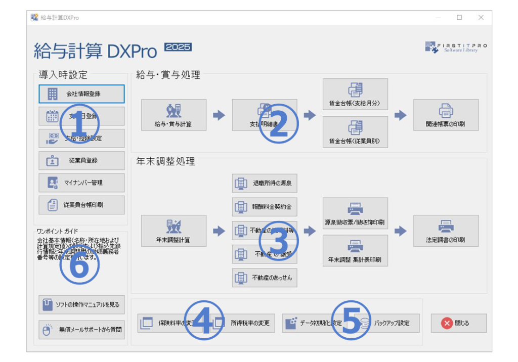 給与計算DXProの機能説明